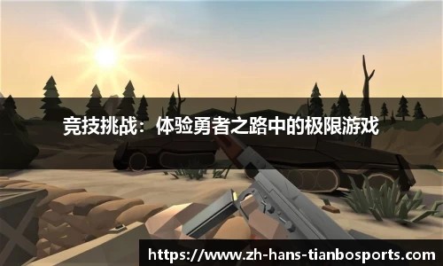天博体育APP